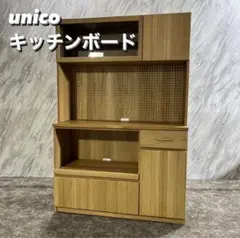 unico キッチンボード FREDIT 幅120 キッチン収納 家具 S105