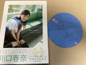 即決 川口春奈 ファーストイベント 限定 直筆サイン入り メッセージカード 数量限定 希少品 写真集 haruna2 セット
