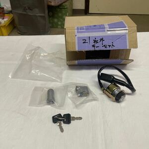 Z1/Z2　　キーセット　メイン/ハンドル/シート 社外 kawasaki バイク ゼット　送料520円可能