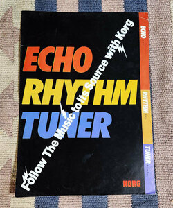 カタログ　KORG　コルグ　ECHO RHYTHM TUNER　エコー　リズム　チューナー　1980年　パンフ　冊子　貴重