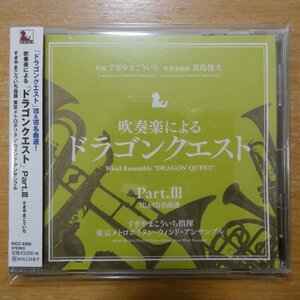 41093989;【CD】すぎやまこういち / 吹奏楽による「ドラゴンクエスト」PART.III　KICC-6356