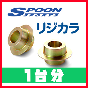 リジカラ SPOON スプーン 1台分 オデッセイ RB1 RB2 RB3 RB4 2WD/4WD 50261-RR1-000/50300-RB1-000