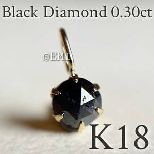 【タイムセール☆】 K18 天然ブラックダイヤモンド 0.30ct ペンダントトップ　black diamond 地金チャーム　diamond　チャーム　7