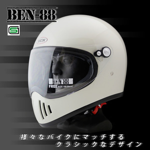フルフェイスヘルメット　Ben88（ホワイト）オフロードヘルメット（SG規格・Free Size 58~59）送料無料