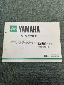 ◎ヤマハ パーツカタログ Artistic Spec JOG CY50D (3KJ3) 画像参照 90年.5発行 1版