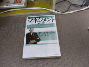 E マネジメント[エッセンシャル版] - 基本と原則2001/12/14 ピーター・F・ドラッカー, 上田 惇生