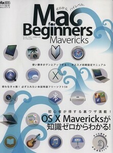 Ｍａｃ　ｆｏｒ　Ｂｅｇｉｎｎｅｒｓ　Ｍａｖｅｒｉｃｋｓ １００％ムックシリーズ／晋遊舎