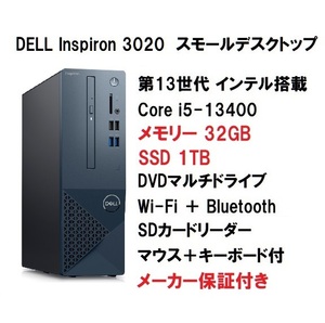 【領収書可】 (爆速32GBメモリ、1TB SSD) 新品 DELL Inspiron 3020 Core i5-13400/32GB メモリ/1TB SSD/DVD±RW/Wi-Fi