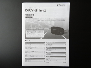 J-527 ☆ Yupiteru 取扱説明書 ☆ ユピテル DRY-Slim1 カメラ一体型 ドライブレコーダー【送料￥210～】