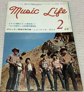 ポピュラー音楽の専門誌　ミュージック・ライフ　1962年2月号　music life 昭和37 古本　雑誌　ジミー時田とマウンテン・プレイボーイズ