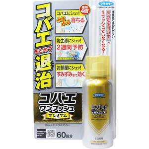 まとめ得 フマキラ コバエワンプッシュ プレミアム 60回分 65mL x [2個] /k