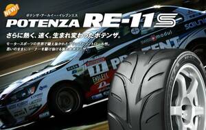 正規品　ブリヂストン　POTENZA　RE-11S　205/50R15　ポテンザ　RE11S　スポーツ　BS　