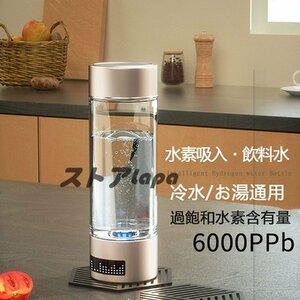 独特 超高濃度水素水生成器 生成時間 3分2000ppb 18分6000ppb USB充電式水素水ボトル 冷水/温水通用 400ML ボトル式電解水機 携帯式 Y248