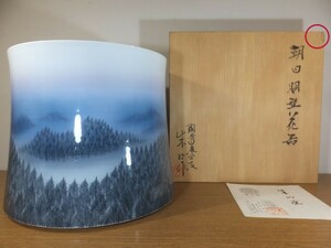 【真作保証】 藤井朱明 自作 大作 35㎝ 朝日胴型花器 日展出品作 朱明窯 人気作家 日展会友 佐賀美術協会々員 コレクター放出品 佐賀県