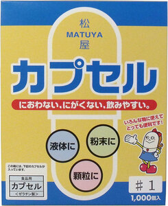 まとめ得 ※松屋カプセル　食品用ゼラチンカプセル　１号　１０００個入 x [2個] /k