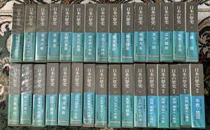 中央公論社　日本の歴史　全２６巻+別巻５巻　計３１冊セット