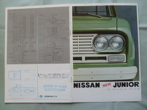 1962年 日産 ジュニア 2トン・1.5トン積 40/N40型 カタログ