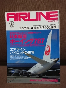 月刊 エアライン AIRLINE　2012年6月号 　シンガポール航空747-400退役 日本航空JAL ボーイング787 ジャンボジェット