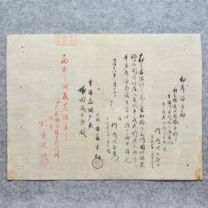 古文書 明治十八年 出寄留御届 ・・遠江國榛原郡金谷宿 静岡県 寄留 戸籍 住民登録 役場 関係研究資料