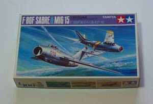 タミヤ　1/100　F-86Fセイバー＆MIG-15　