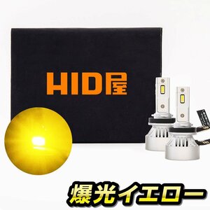 早い者勝ち！廃盤【安心保証】【送料無料】HID屋 LED 爆光 フォグランプ イエロー 10400lm H8/H11/H16 車検対応