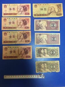 中国古銭　中国銀行　中国旧紙幣　９枚