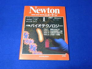 【古本】 Newton　ニュートン　１９８７／０１　バイオテクノロジー