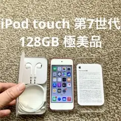 iPod touch 7世代 128GB Appleアップル アイポッド 本体W