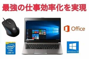 【サポート付き】TOSHIBA R63 東芝 Windows10 PC 新品SSD：128GB メモリー：8GB Office 2019 & ゲーミングマウス ロジクール G300s セット