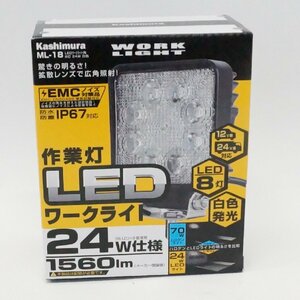 未使用 カシムラ Kashimura LED 作業灯 ワークライト 角 ML-18 トラック 白色発光 24W仕様