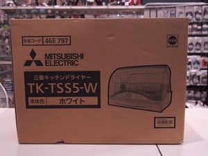 【未使用】 ミツビシデンキ MITSUBISHI ELECTRIC 食器乾燥機 TK-TSS5-W