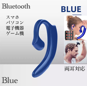 Bluetooth　イヤホン　ワイヤレスイヤホン 耳掛け型　骨伝導　スピーカー　イヤフォン イヤホンマイク 片耳　USB 充電 ブルー