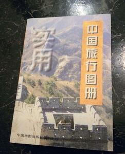 希少 1999年 中国の地図　旅行ガイド　洋書　中国語　北京や河北省、上海