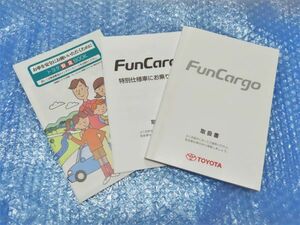 ◆ファンカーゴ 2002年5月 平成14年 取扱説明書　取説 トヨタ　FunCargo