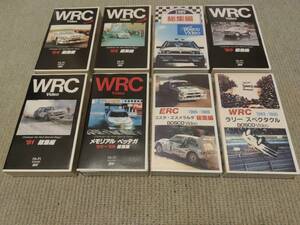 ボスコ・モト WRCビデオ　WRC、ERC総集編　グループB グループA 8本セット