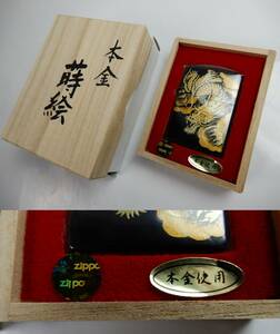 【ZIPPO】 ジッポー 本金 蒔絵シリーズ 『龍』 2LA-TDD 本金使用 箱 専用木箱付き 未使用品 中古品 JUNK扱い 一切返品不可で！