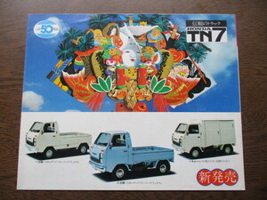 ホンダ TN 7　カタログ （1975年）