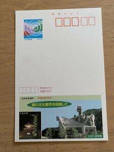 額面50円はがき　エコーはがき　未使用はがき　広告はがき　岐阜県南濃町　月見の森