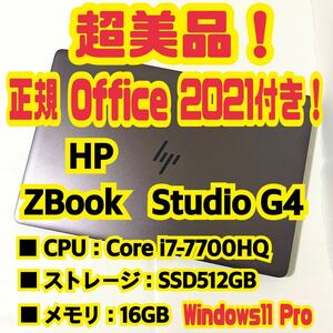 【Office 2021 Pro付き！】HP　ZBook　Studio　G4　ノートパソコン　Windows11 Pro　Core i7 7700HQ　16GB　SSD512GB 