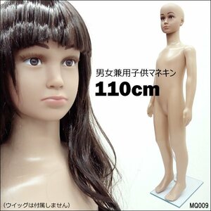 キッズマネキン 子供マネキン 110cm 男女兼用タイプ 軽量 丸洗い可/11