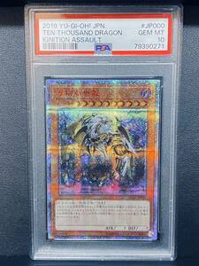 【PSA10 完美個体】　万物創世龍 テンサウザンドドラゴン 美四つ目　遊戯王 完美品　極美品