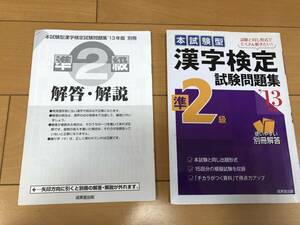 送料込 本試験型 漢字検定 準2級 試験問題集 
