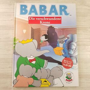 外国語絵本[ぞうのババール BABAR Die verschwundene Krone] 洋書 ドイツ語絵本 TVアニメ版