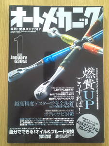 オートメカニック　2008年　1月号