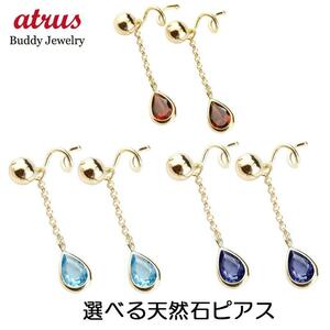 ピアス 18金 メンズ キャッチのいらないピアス 選べる天然石 ツユ イエローゴールドk18 18k ロング キャッチナッシャー