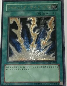 遊戯王 ジャンク アルティメット レリーフ 魔法 1枚 ライトニング・ボルテックス FET