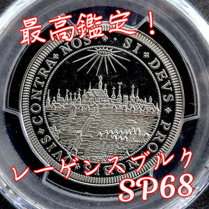 【1円スタート！】★都市景観★1982年 ドイツ レーゲンスブルク メダル 復刻版 PCGS 銀製 リストライク 銀貨 アンティーク コイン