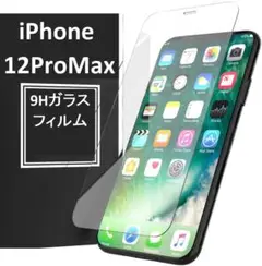 iPhone12ProMax 9H強化ガラス 2.5D 保護フィルム