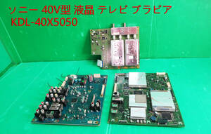 T-4285▼SONY　ソニー　液晶テレビテレビ　KDL-40X5050 メイン基板+チューナー基板　 部品　修理交換