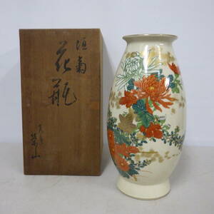 垣菊　花瓶　九谷栄山　金彩　色絵　サイズ約25×12cm程度